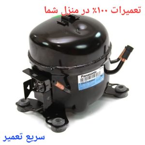 موتور یخچال