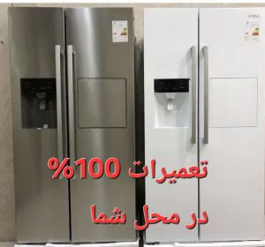 نمایندگی تعمیر یخچال فریزر دوو در شاهین شهر اصفهان