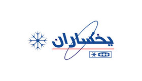 نمایندگی تعمیر یخچال یخساران در اصفهان