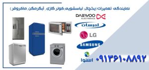 تعمیرات در محل